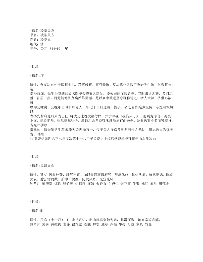 395-凌临灵方.txt 第1页