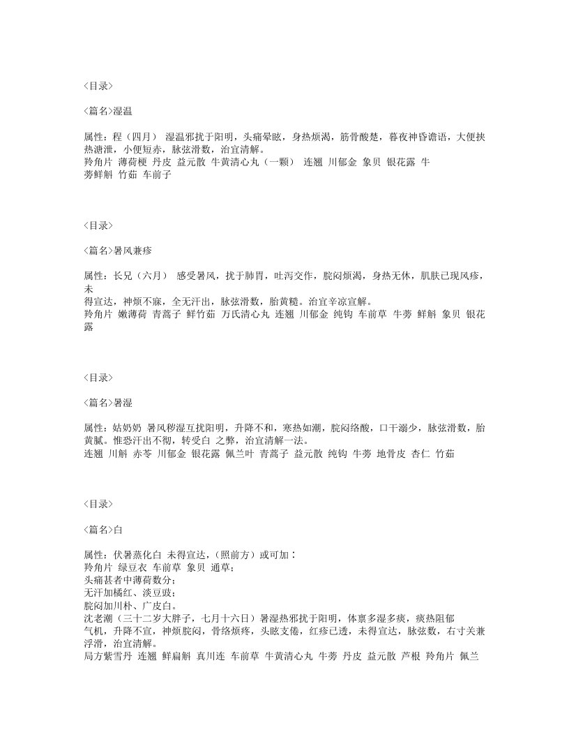 395-凌临灵方.txt 第2页