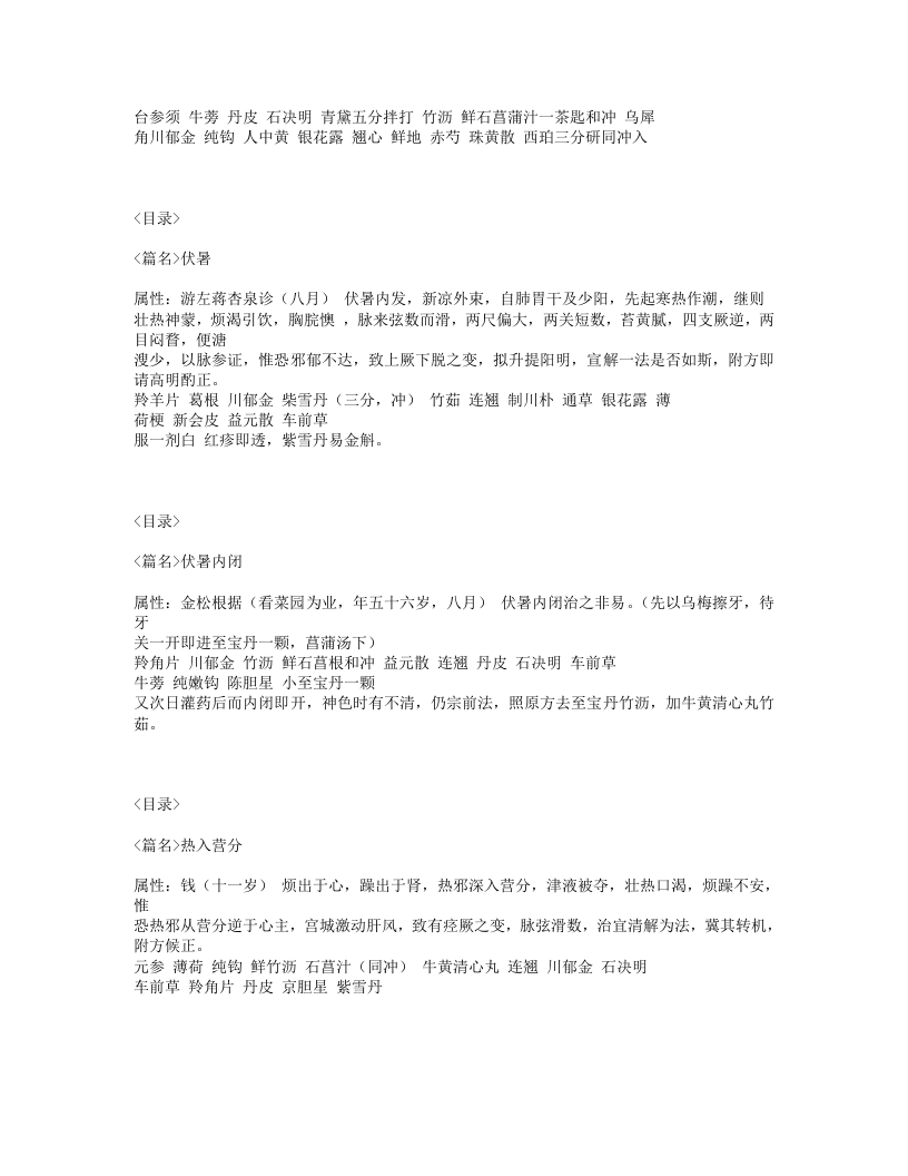 395-凌临灵方.txt 第4页