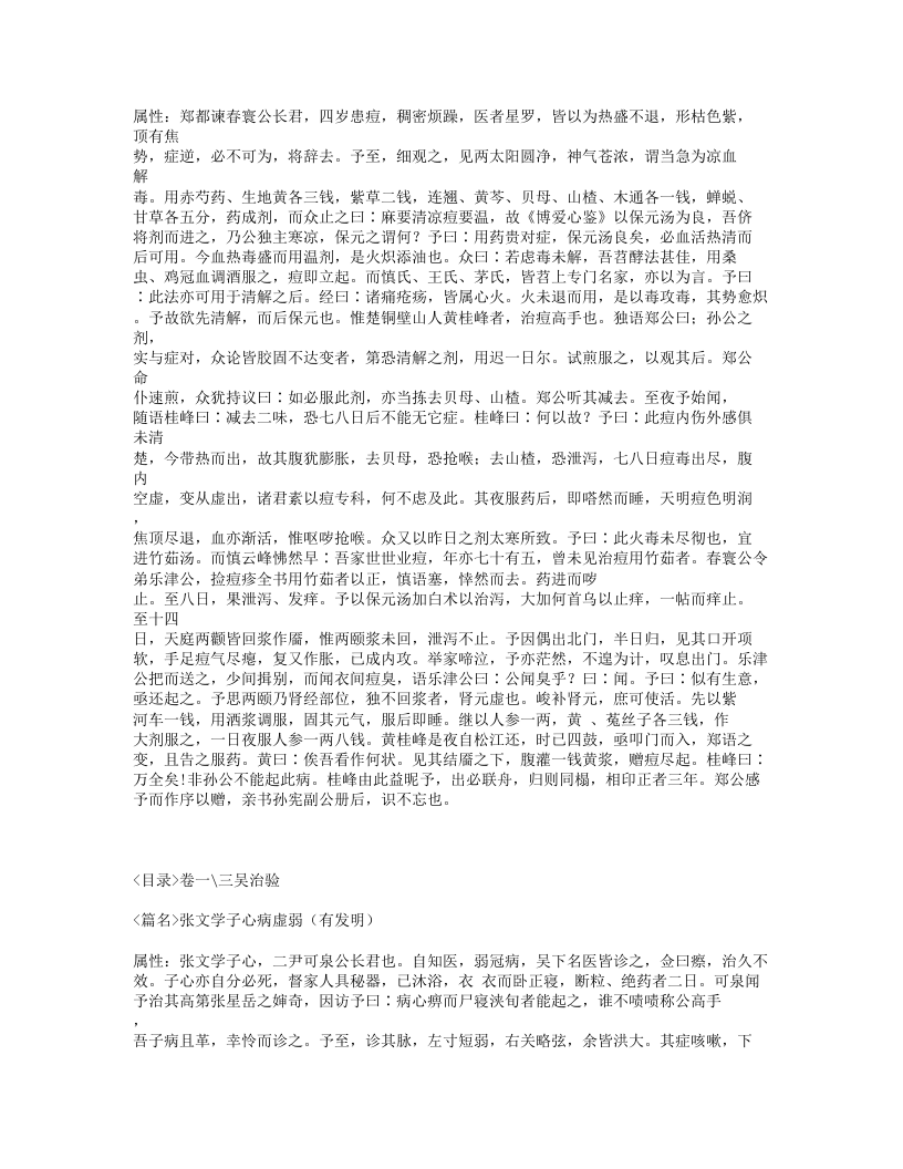 396-孙文垣医案.txt 第4页