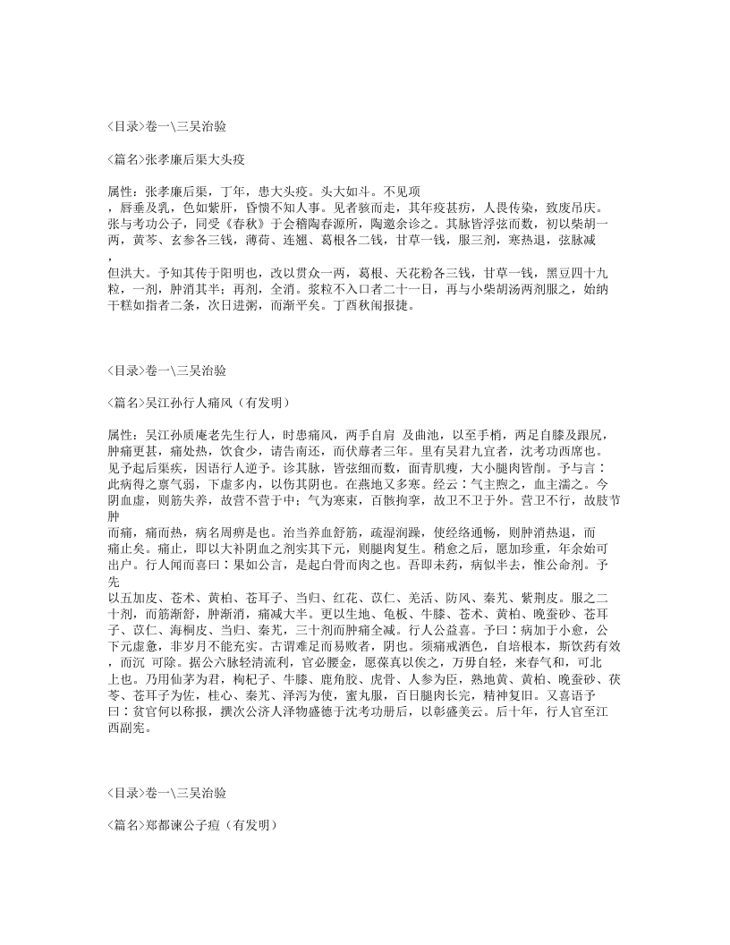 396-孙文垣医案.txt 第3页