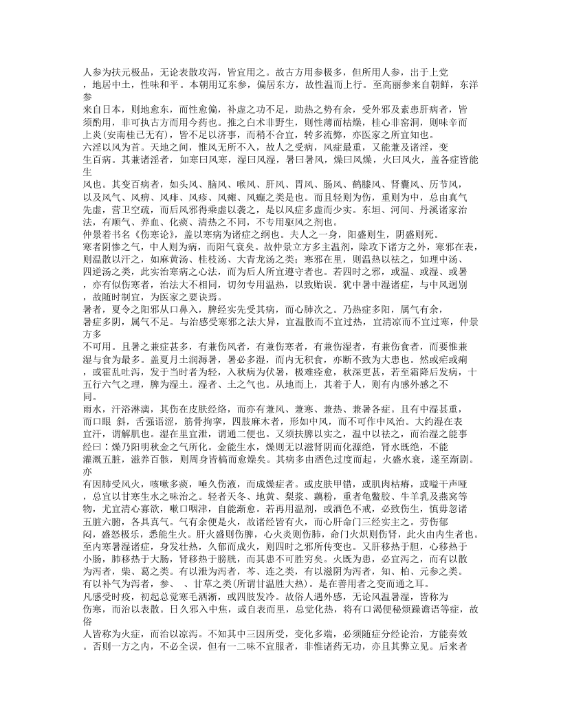 397-塘医话.txt 第5页