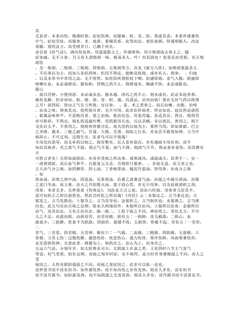 397-塘医话.txt 第3页