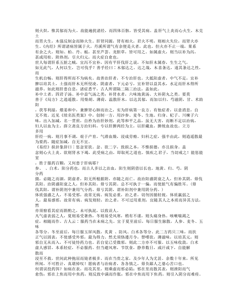 397-塘医话.txt 第2页