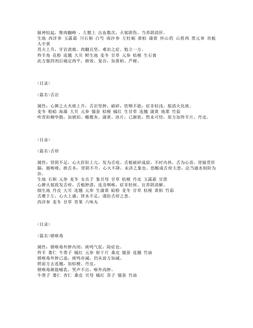 398-马培之医案.txt 第3页