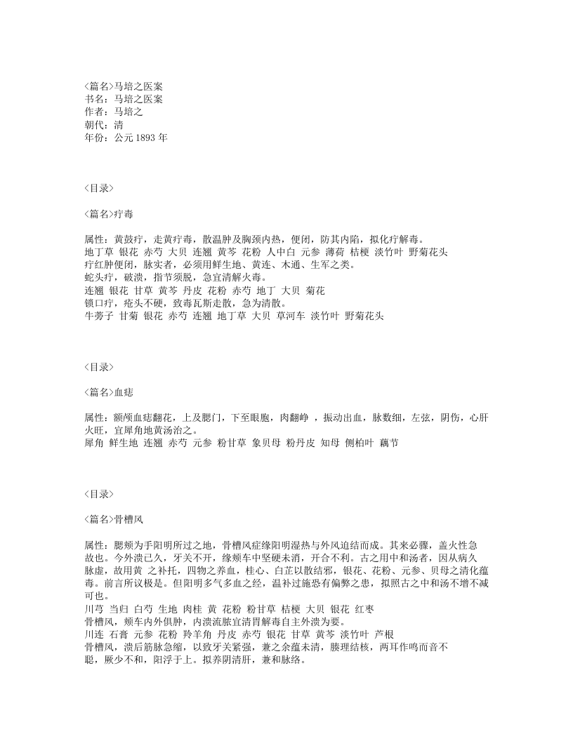 398-马培之医案.txt 第1页