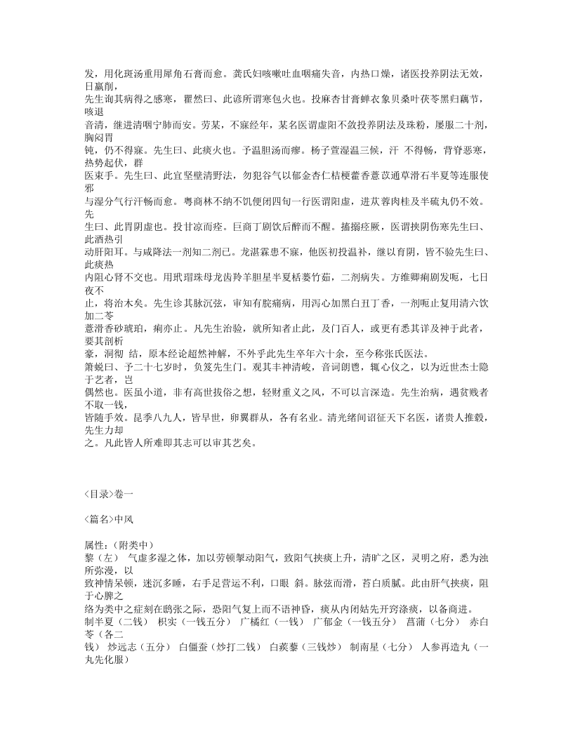 399-张聿青医案.txt 第3页