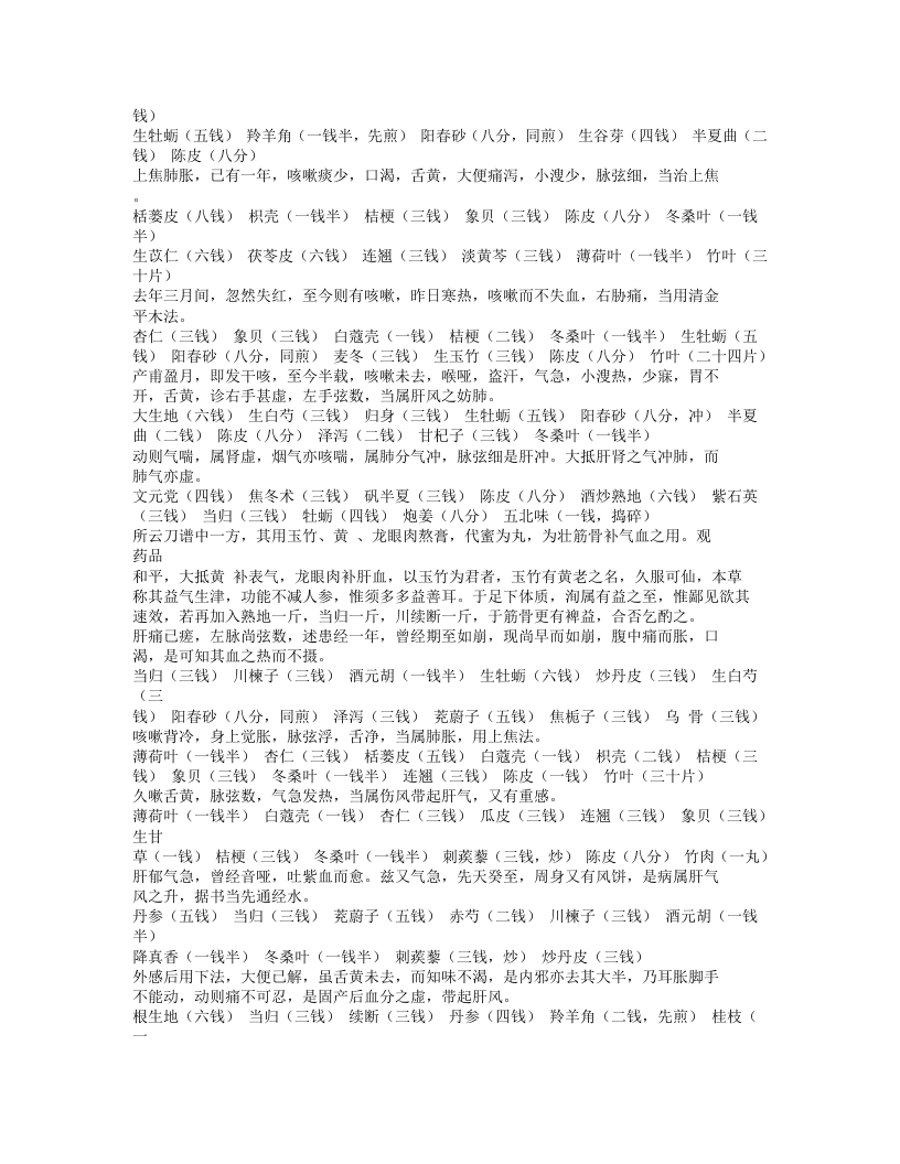 400-张畹香医案.txt 第5页