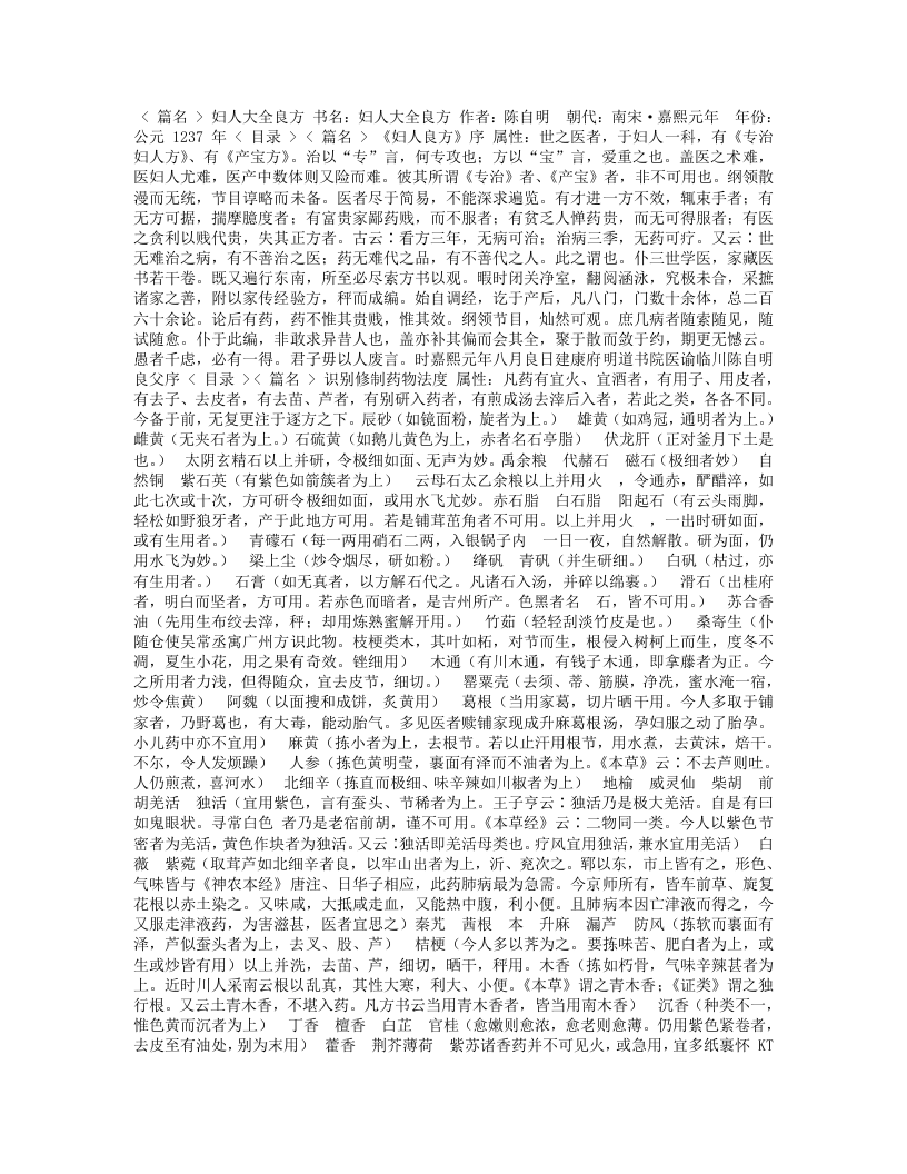 妇人大全良方.txt 第1页