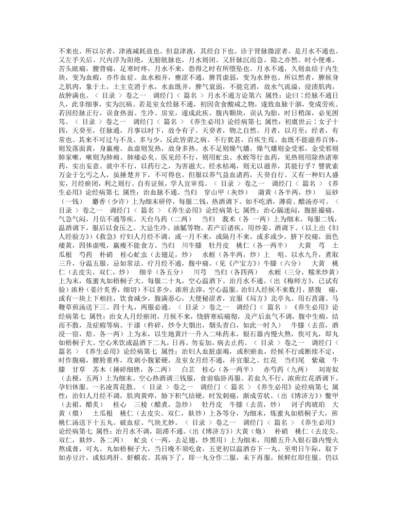 妇人大全良方.txt 第5页