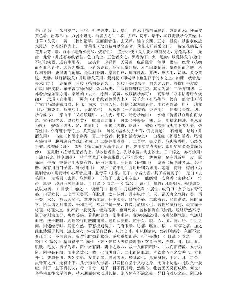 妇人大全良方.txt 第3页