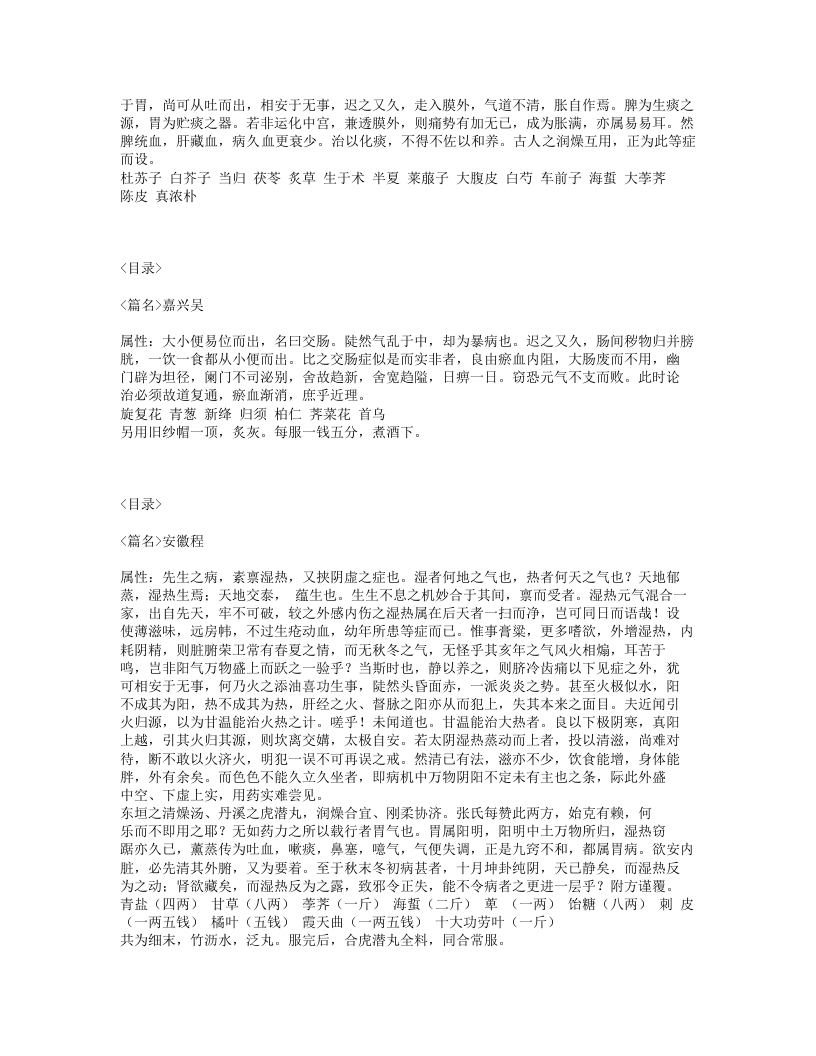 401-曹仁伯医案论.txt 第2页