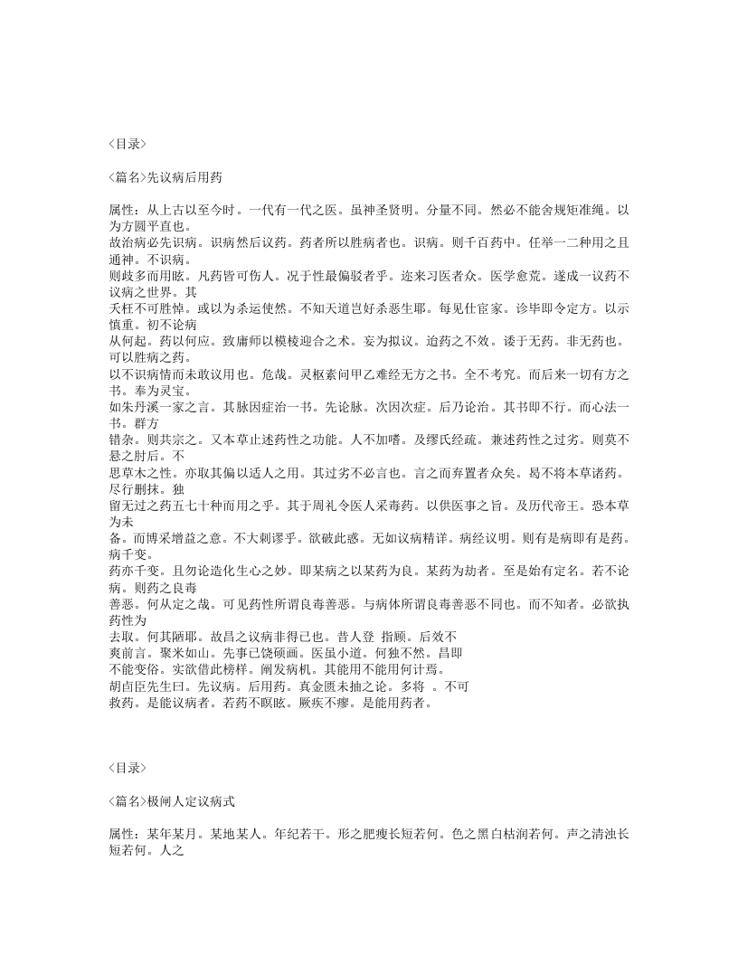 403-寓意草.txt 第2页