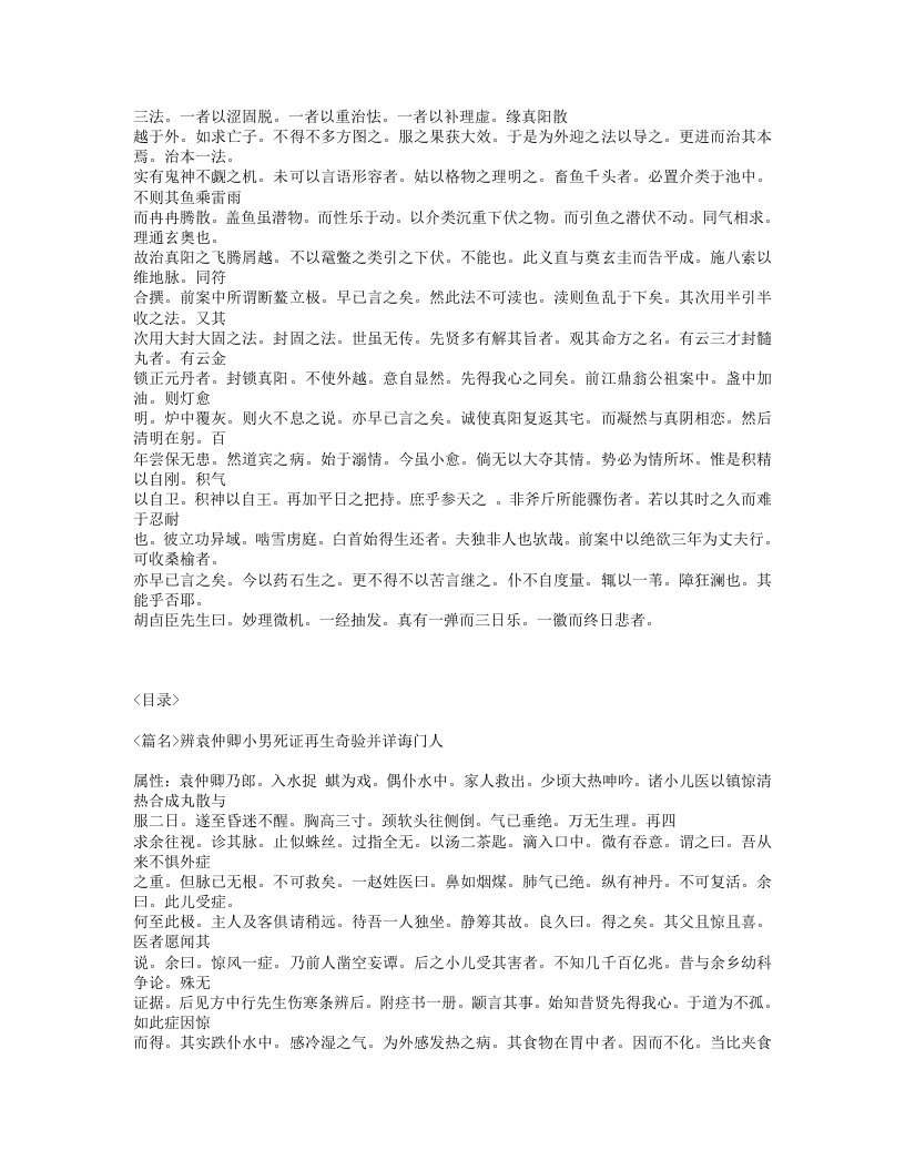 403-寓意草.txt 第5页