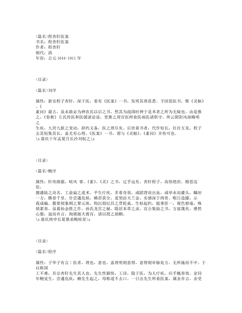 404-程杏轩医案.txt 第1页