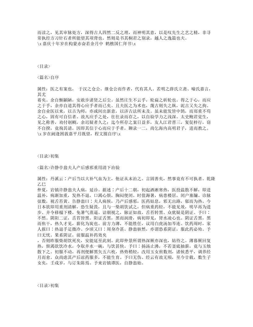 404-程杏轩医案.txt 第2页