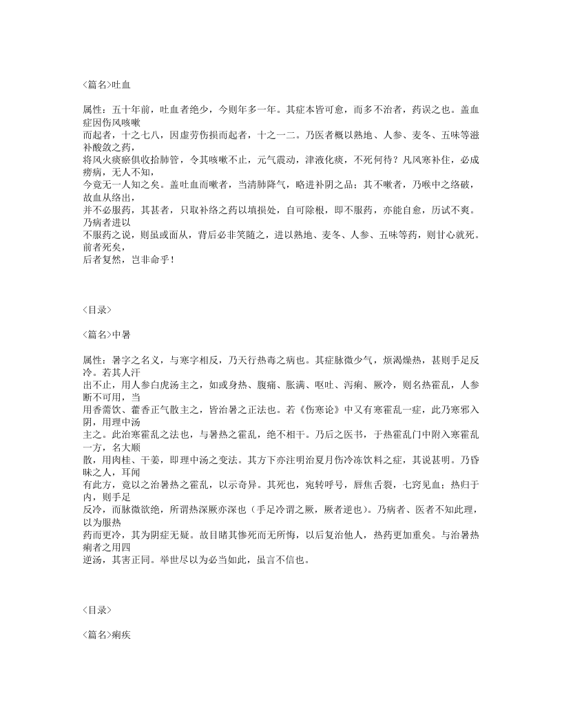 405-慎疾刍言.txt 第5页