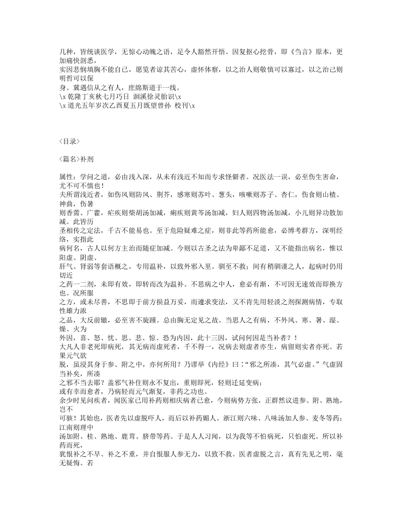 405-慎疾刍言.txt 第2页