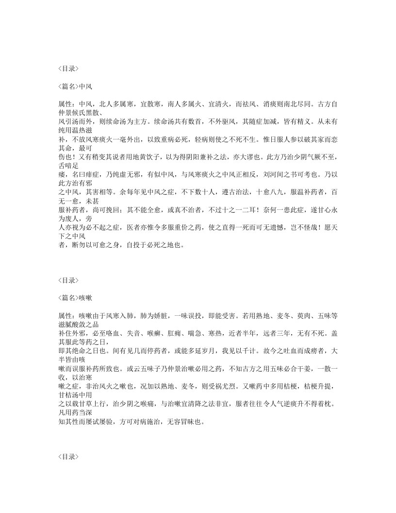 405-慎疾刍言.txt 第4页