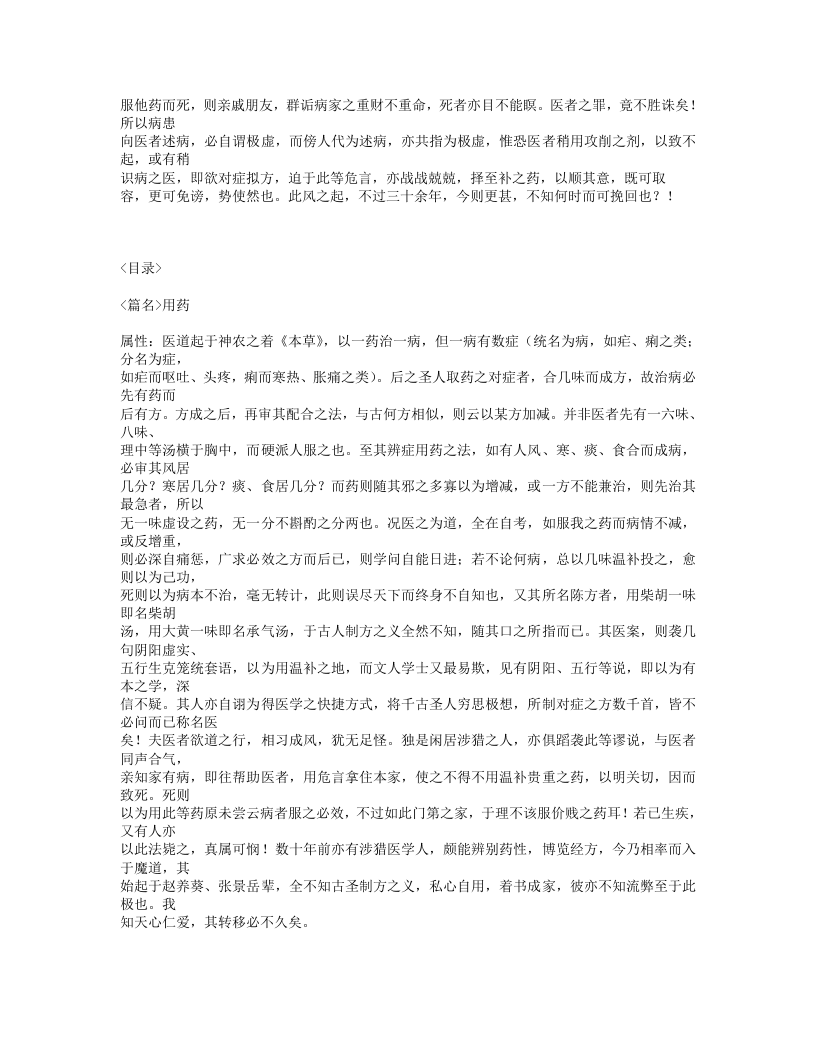 405-慎疾刍言.txt 第3页