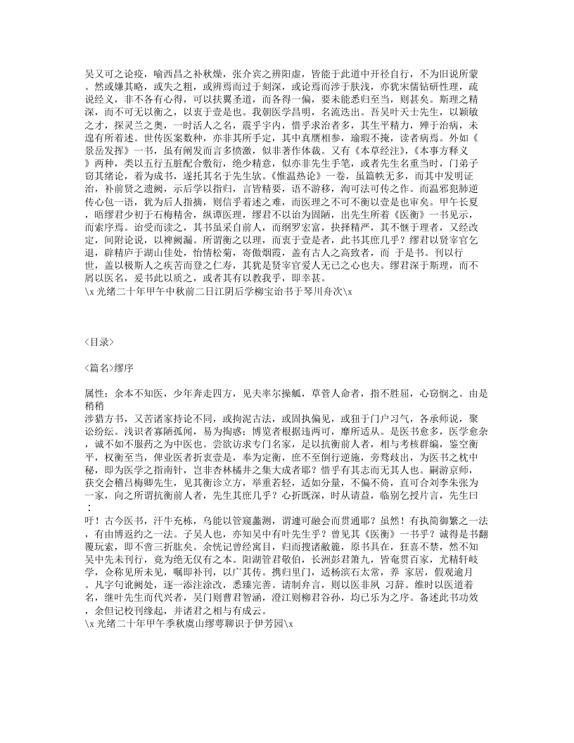 406-叶选医衡.txt 第2页