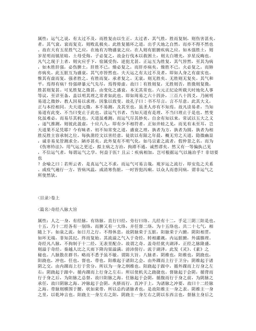 406-叶选医衡.txt 第5页