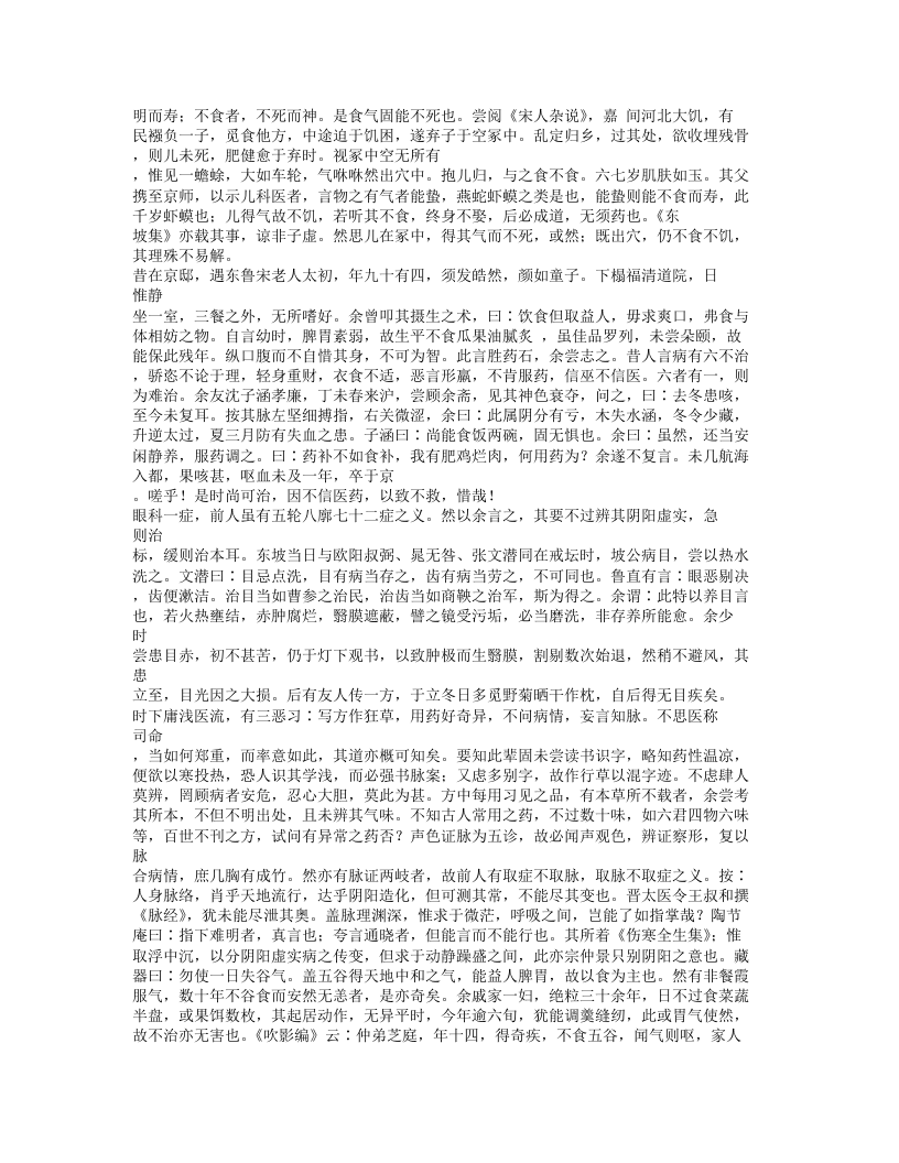 407-对山医话.txt 第4页