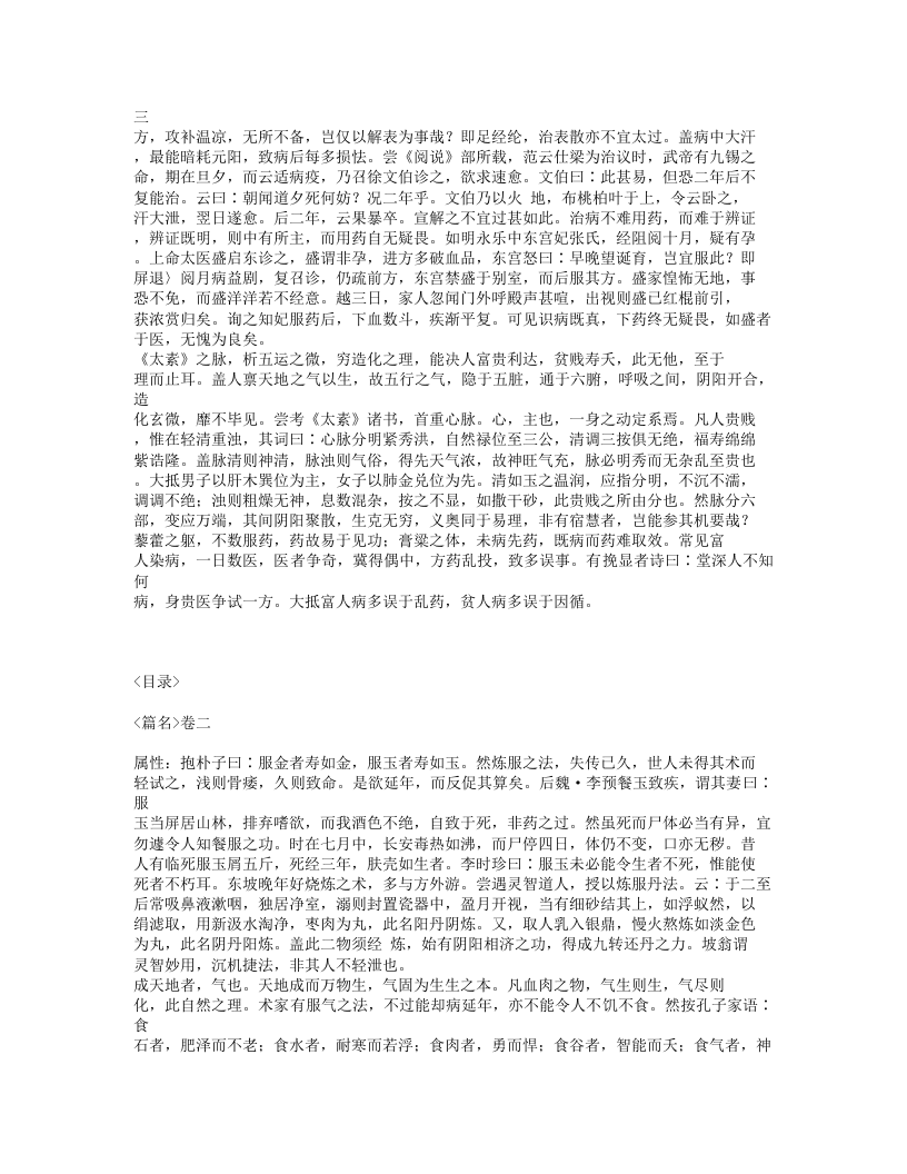 407-对山医话.txt 第3页