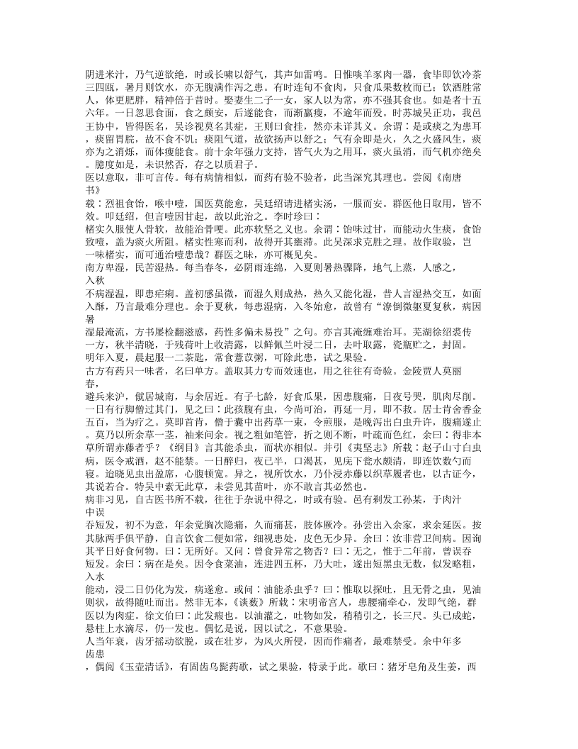 407-对山医话.txt 第5页