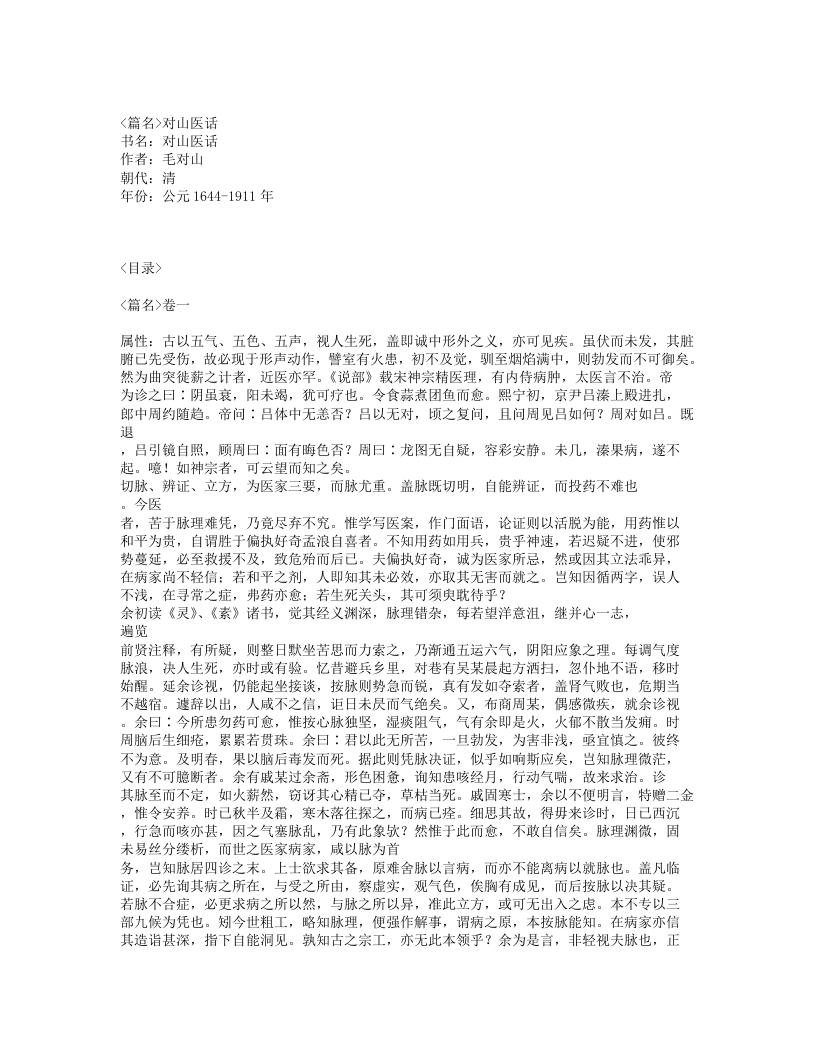 407-对山医话.txt 第1页