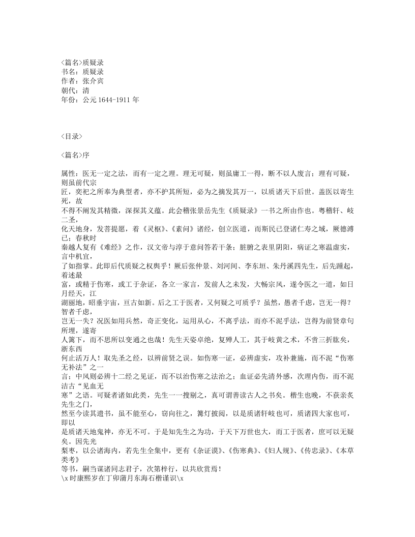 408-质疑录.txt 第1页