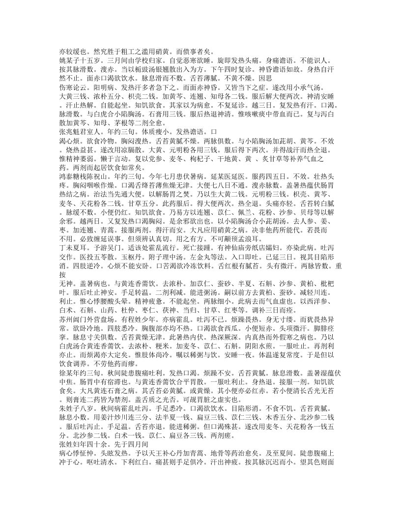 409-丛桂草堂医案.txt 第4页