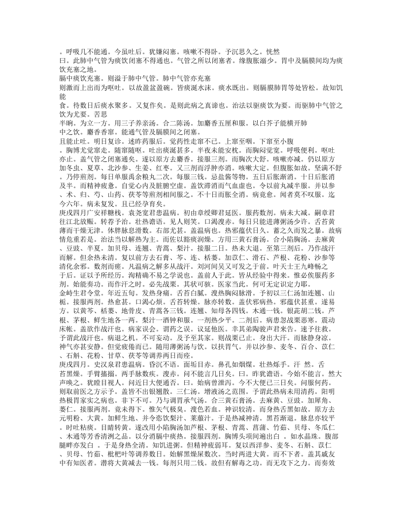409-丛桂草堂医案.txt 第3页