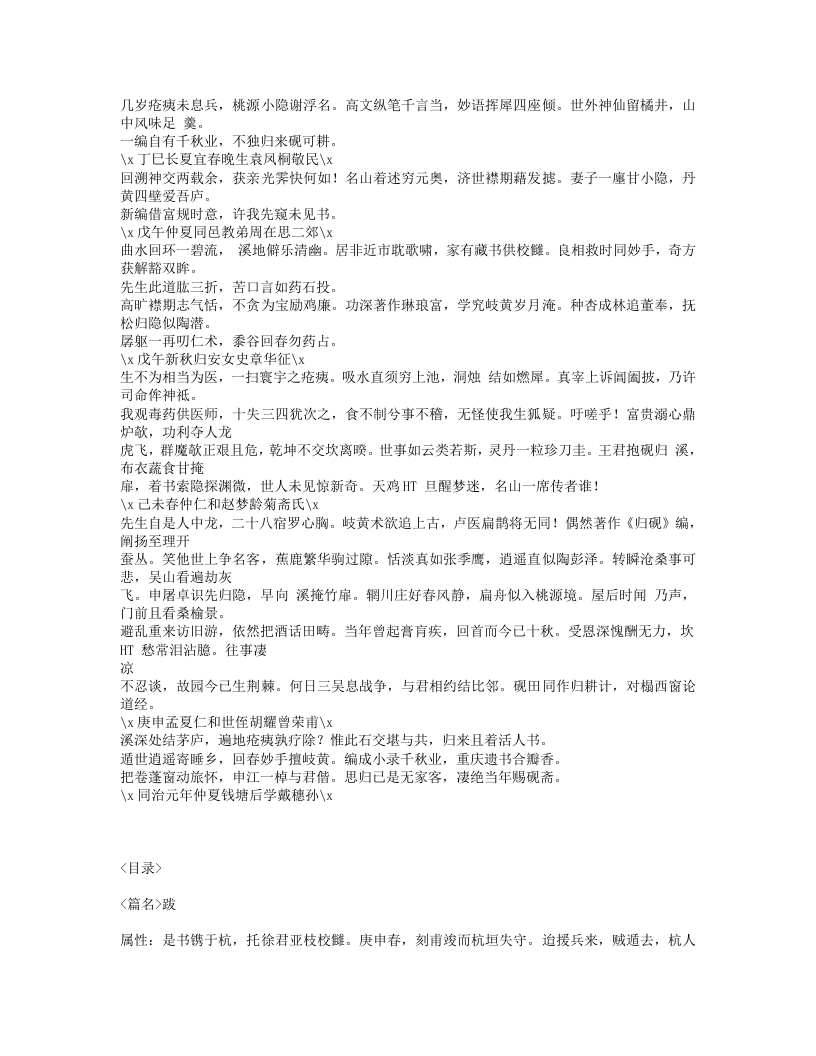 410-归砚录.txt 第3页