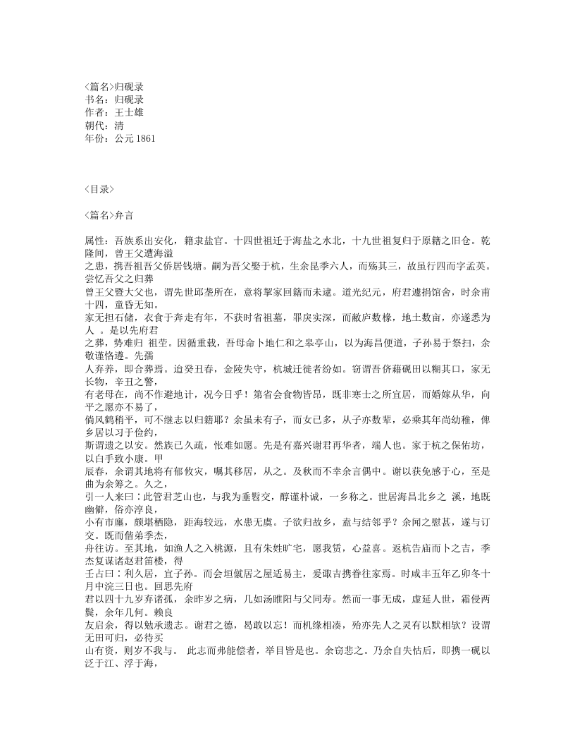 410-归砚录.txt 第1页