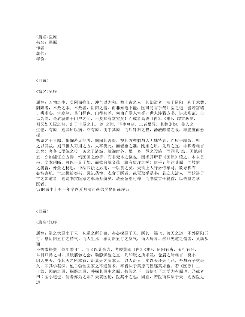 411-医原.txt 第1页