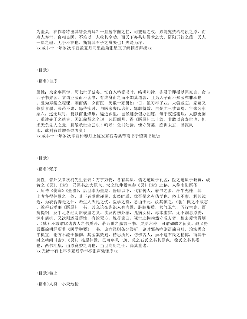 411-医原.txt 第2页