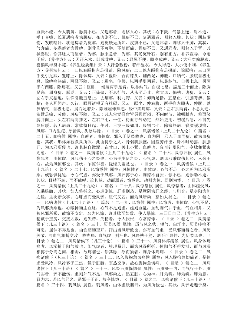 诸病源候论.txt 第4页