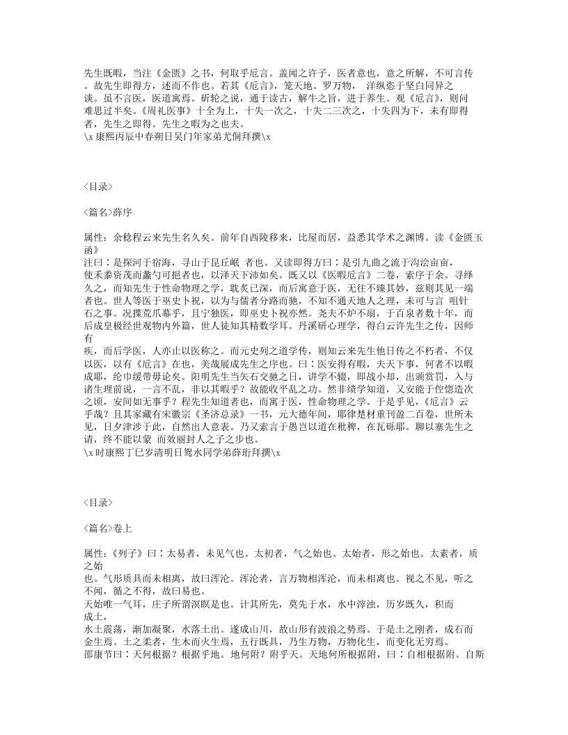 412-医暇卮言.txt 第2页