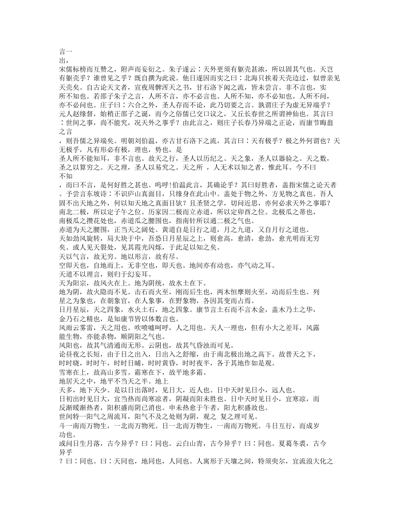 412-医暇卮言.txt 第3页