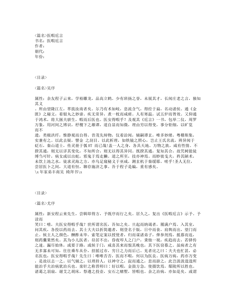 412-医暇卮言.txt 第1页