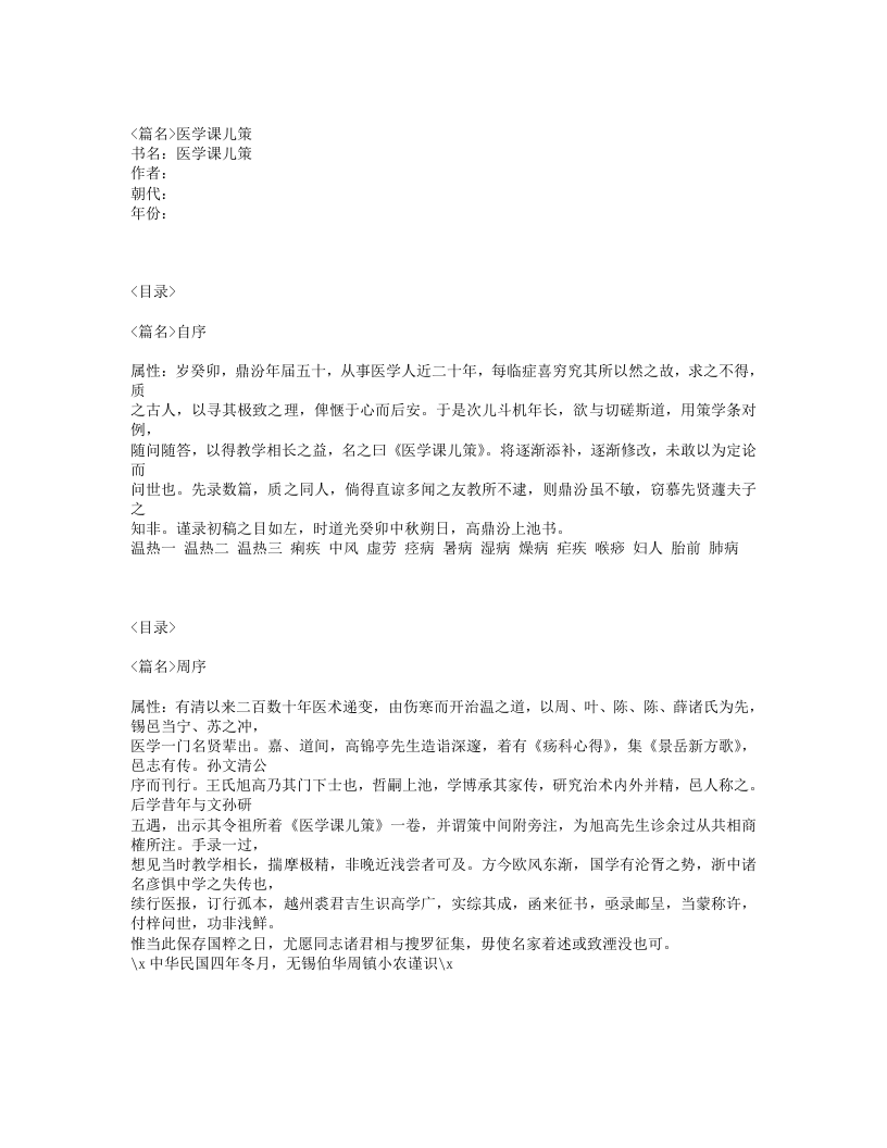 413-医学课儿策.txt 第1页