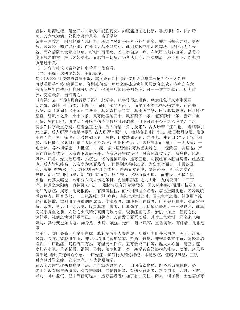 413-医学课儿策.txt 第5页