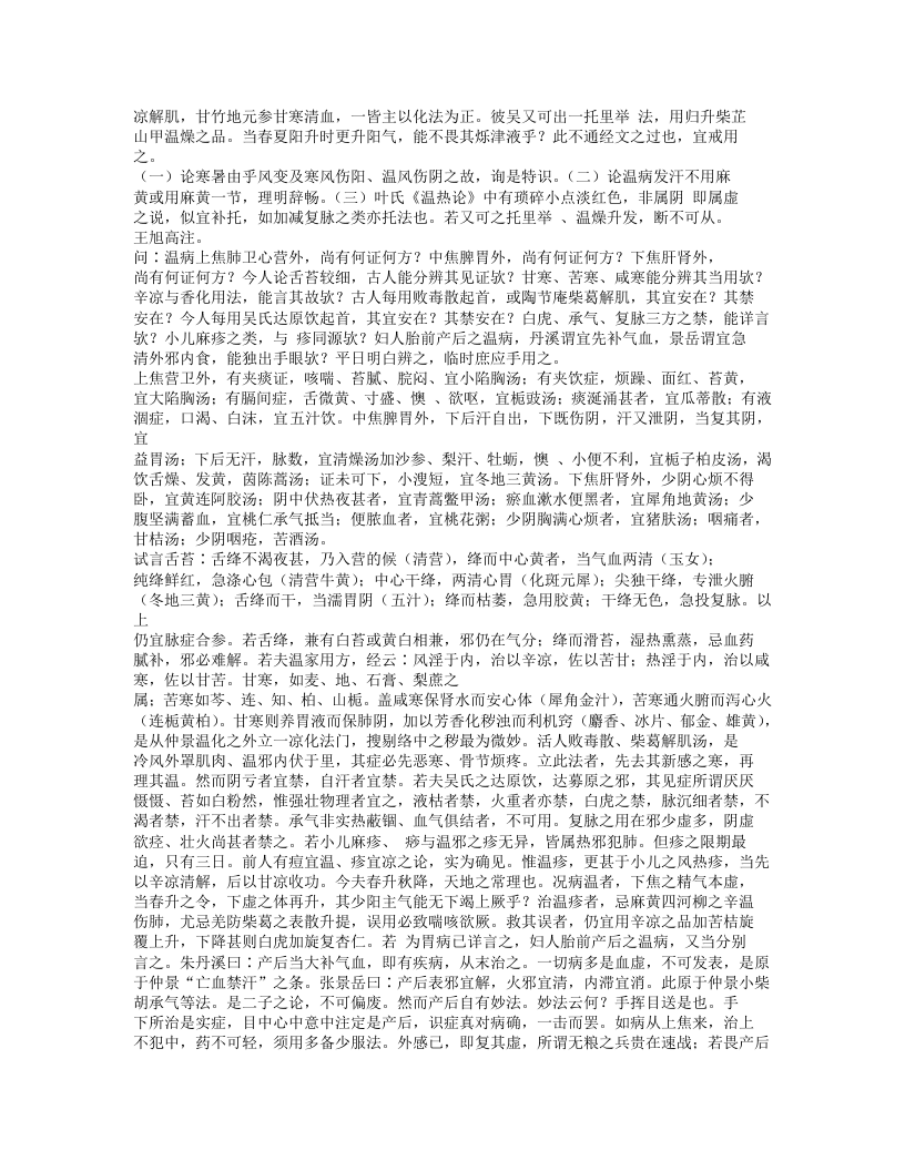 413-医学课儿策.txt 第4页