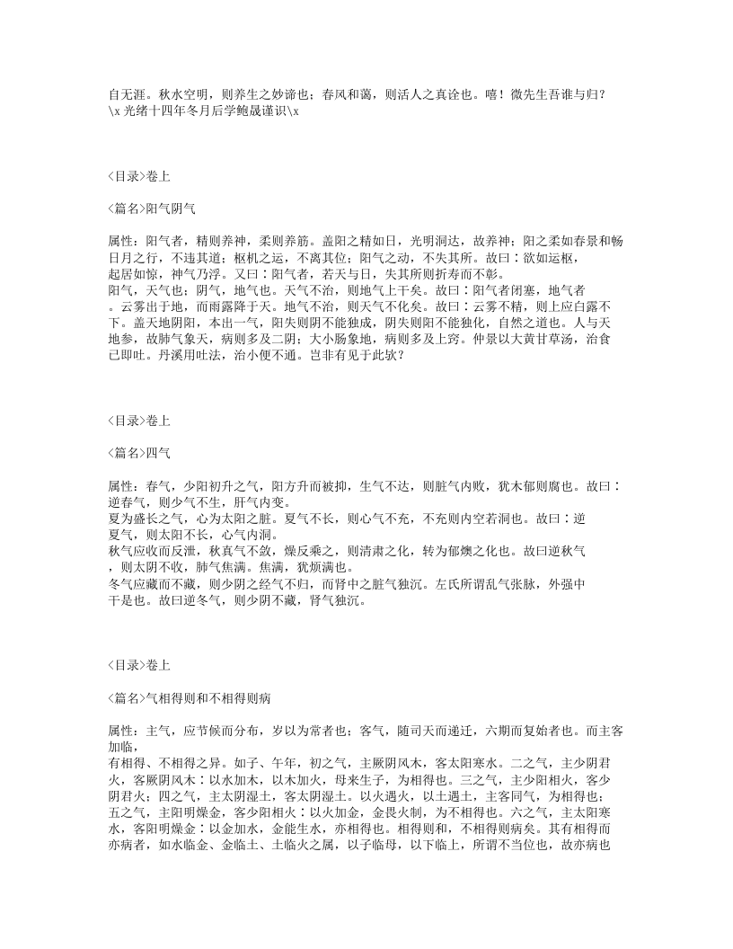 414-医学读书记.txt 第2页