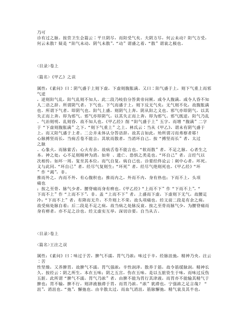 414-医学读书记.txt 第5页