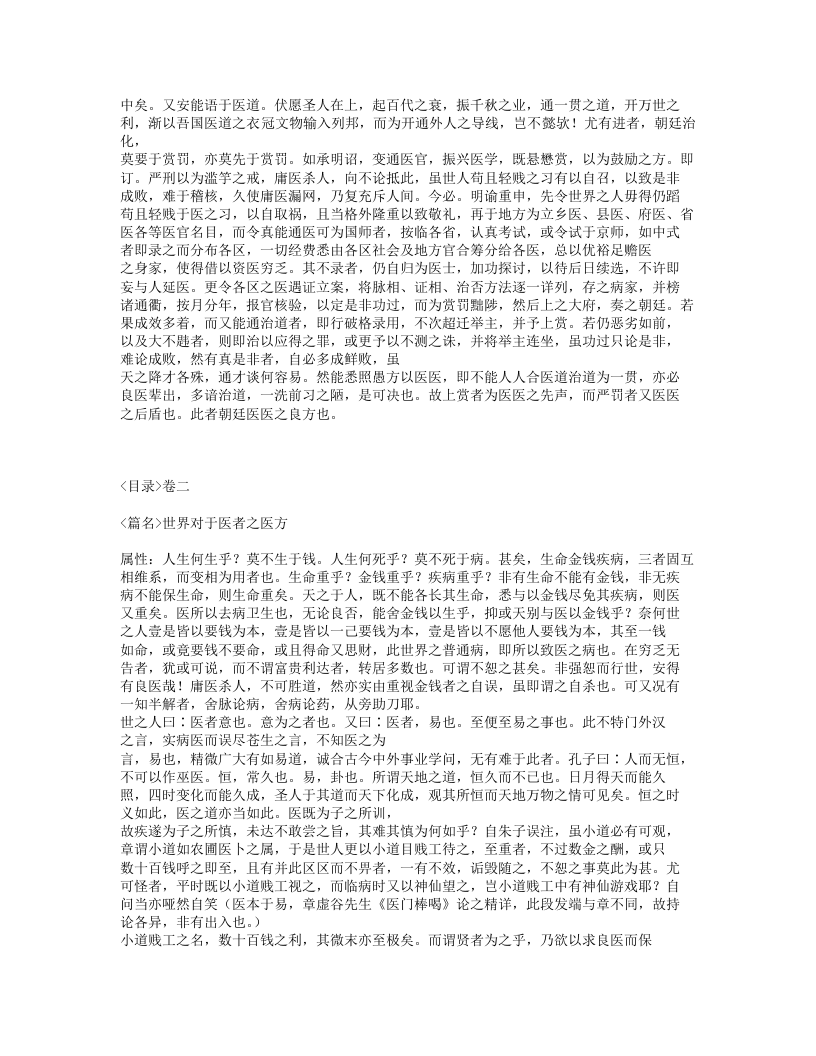 415-医医医.txt 第5页