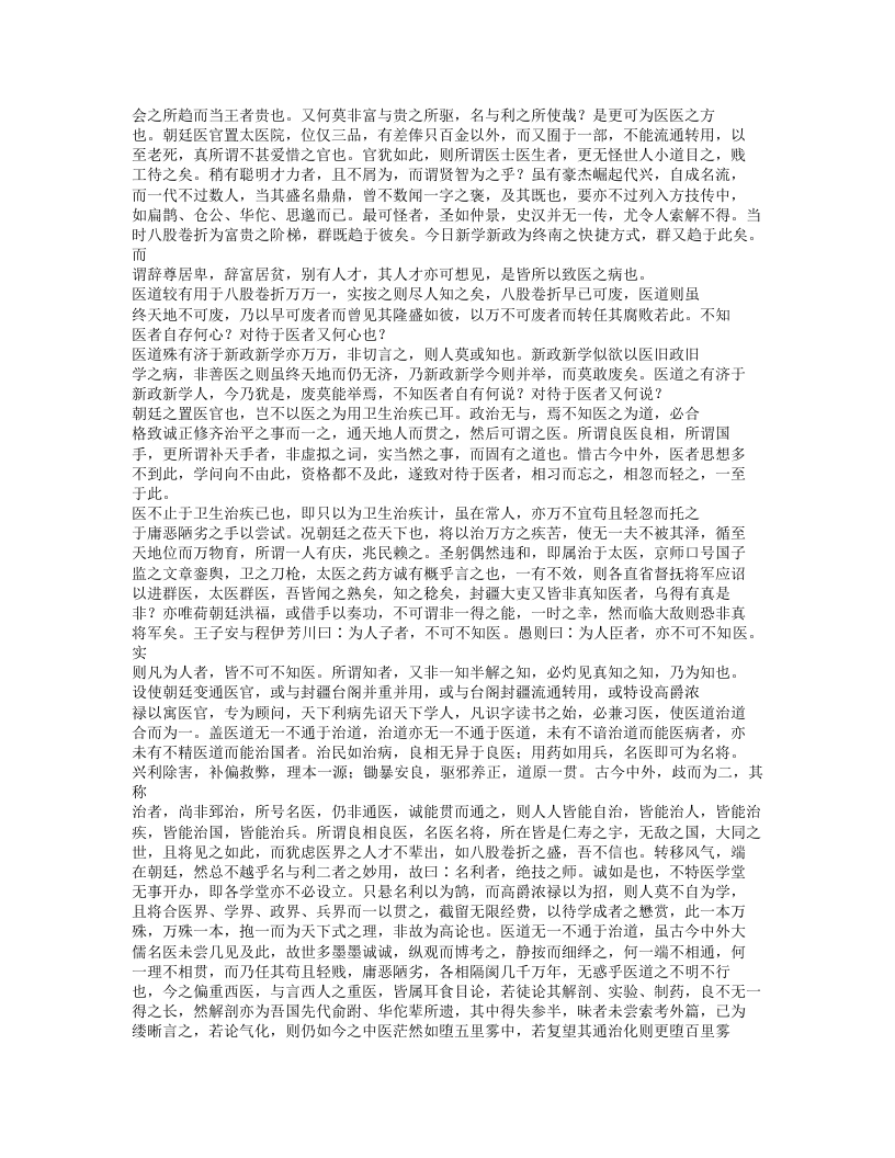 415-医医医.txt 第4页