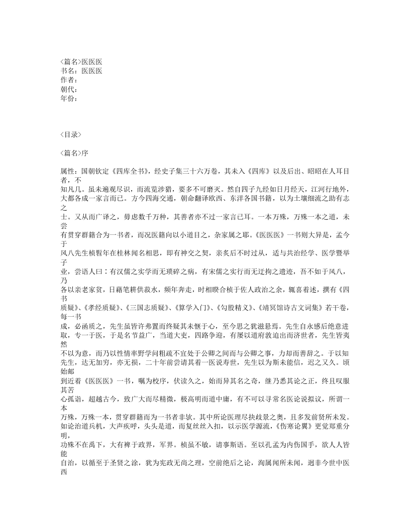 415-医医医.txt 第1页