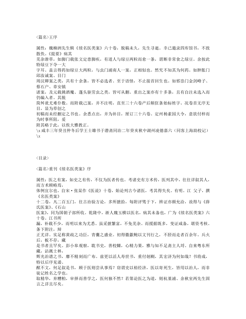 416-续名医类案.txt 第2页